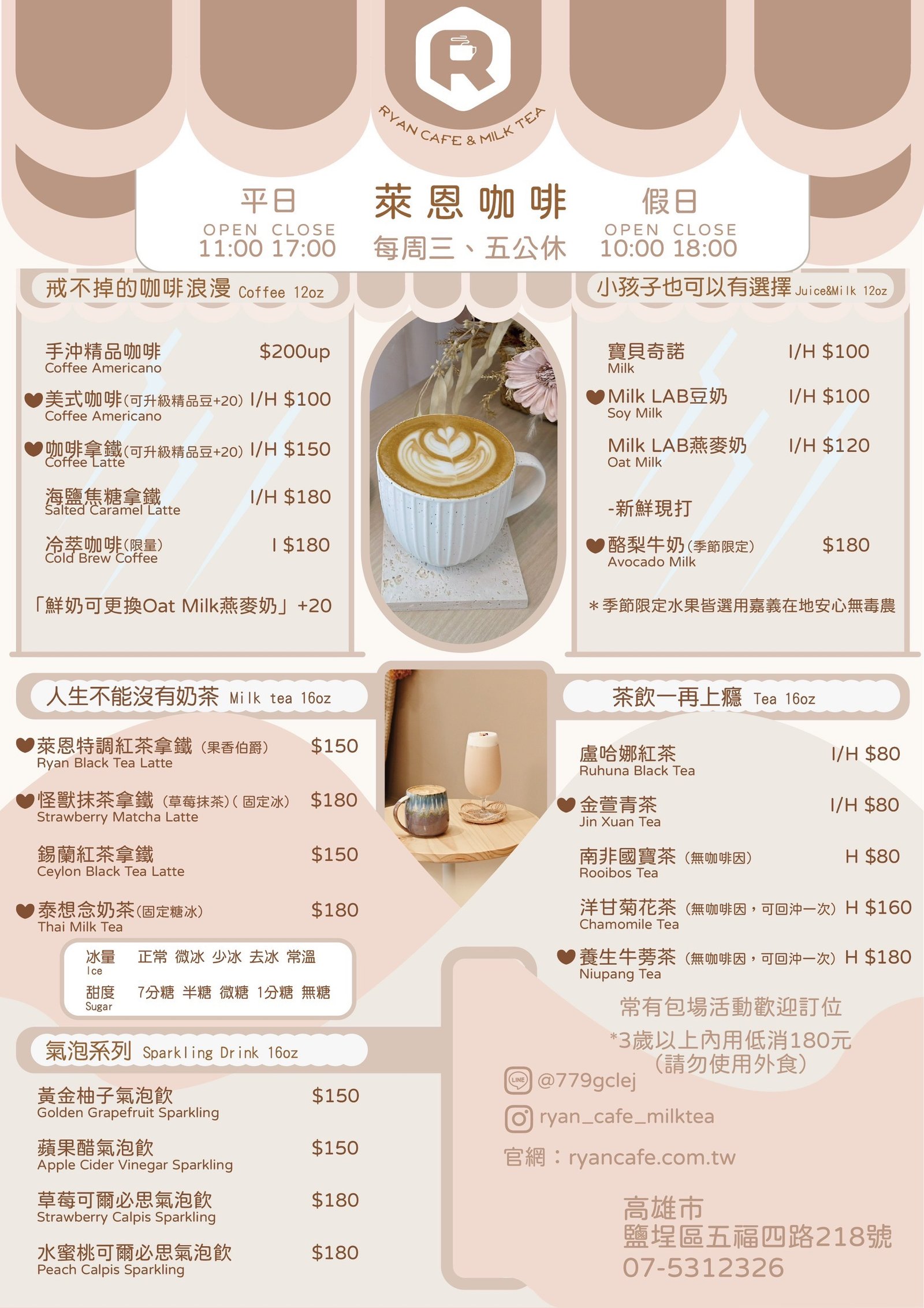 萊恩咖啡・飲品菜單