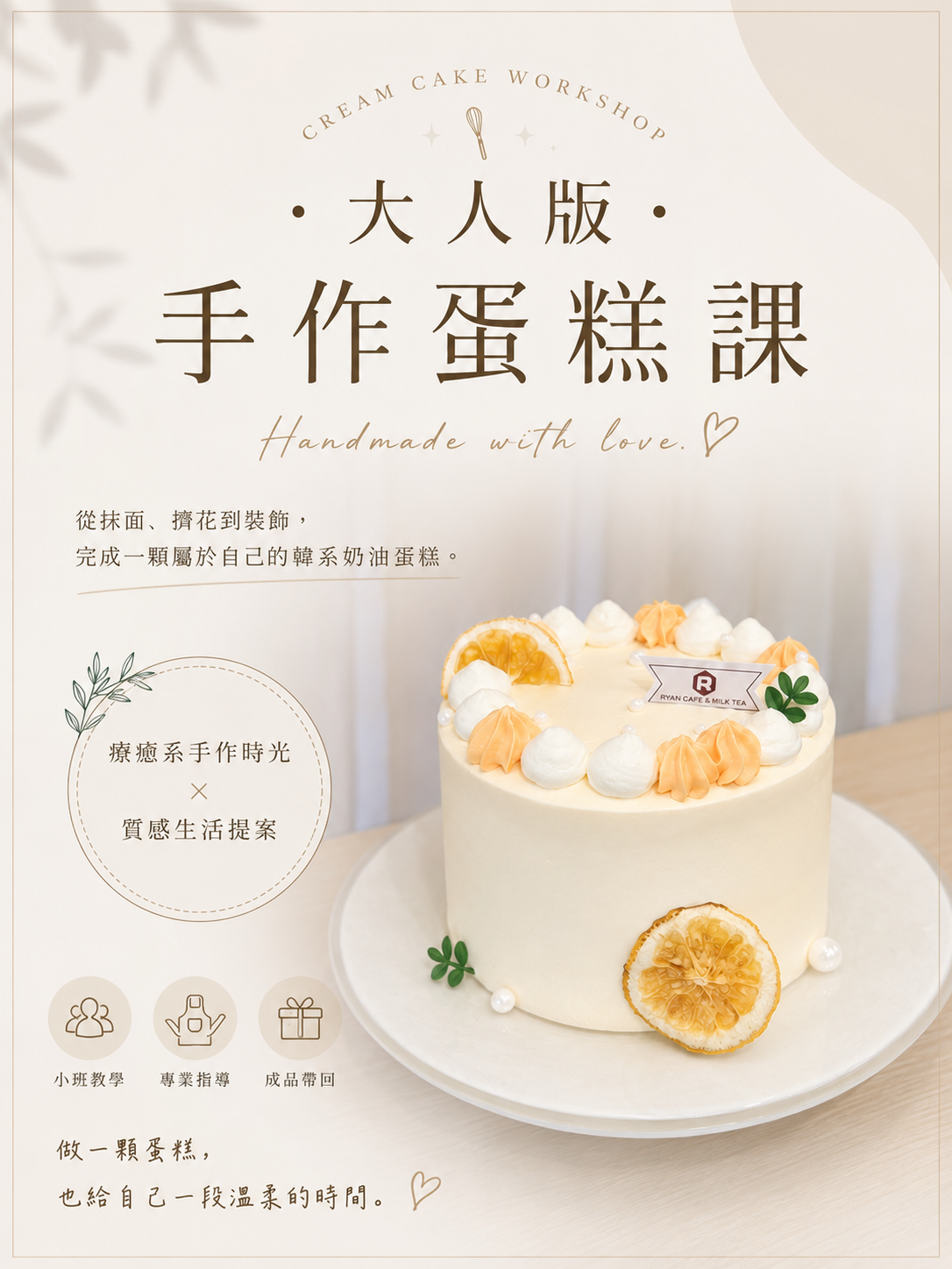 大人手作課程|萊恩咖啡 RYAN CAFE