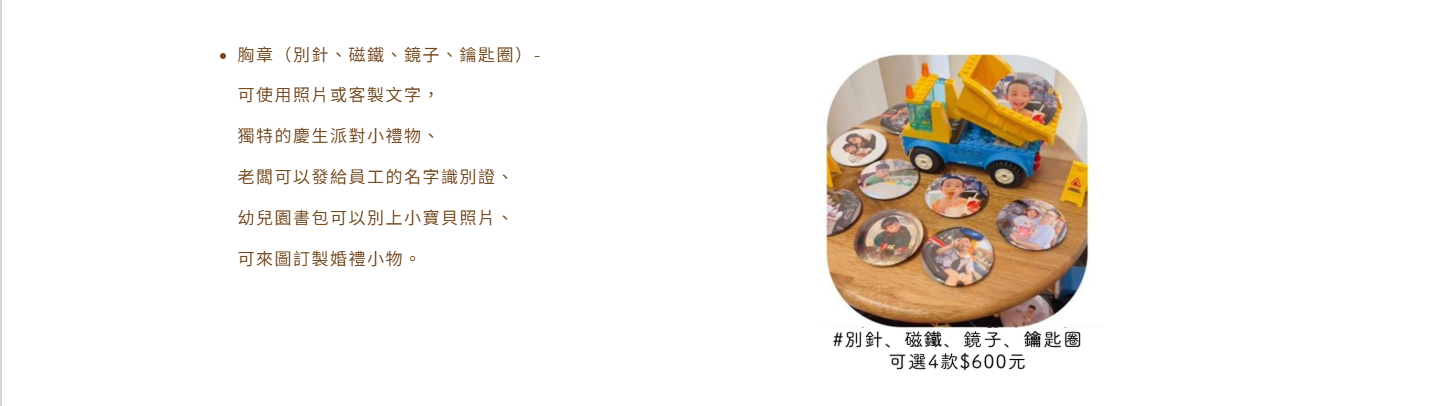 客製化商品