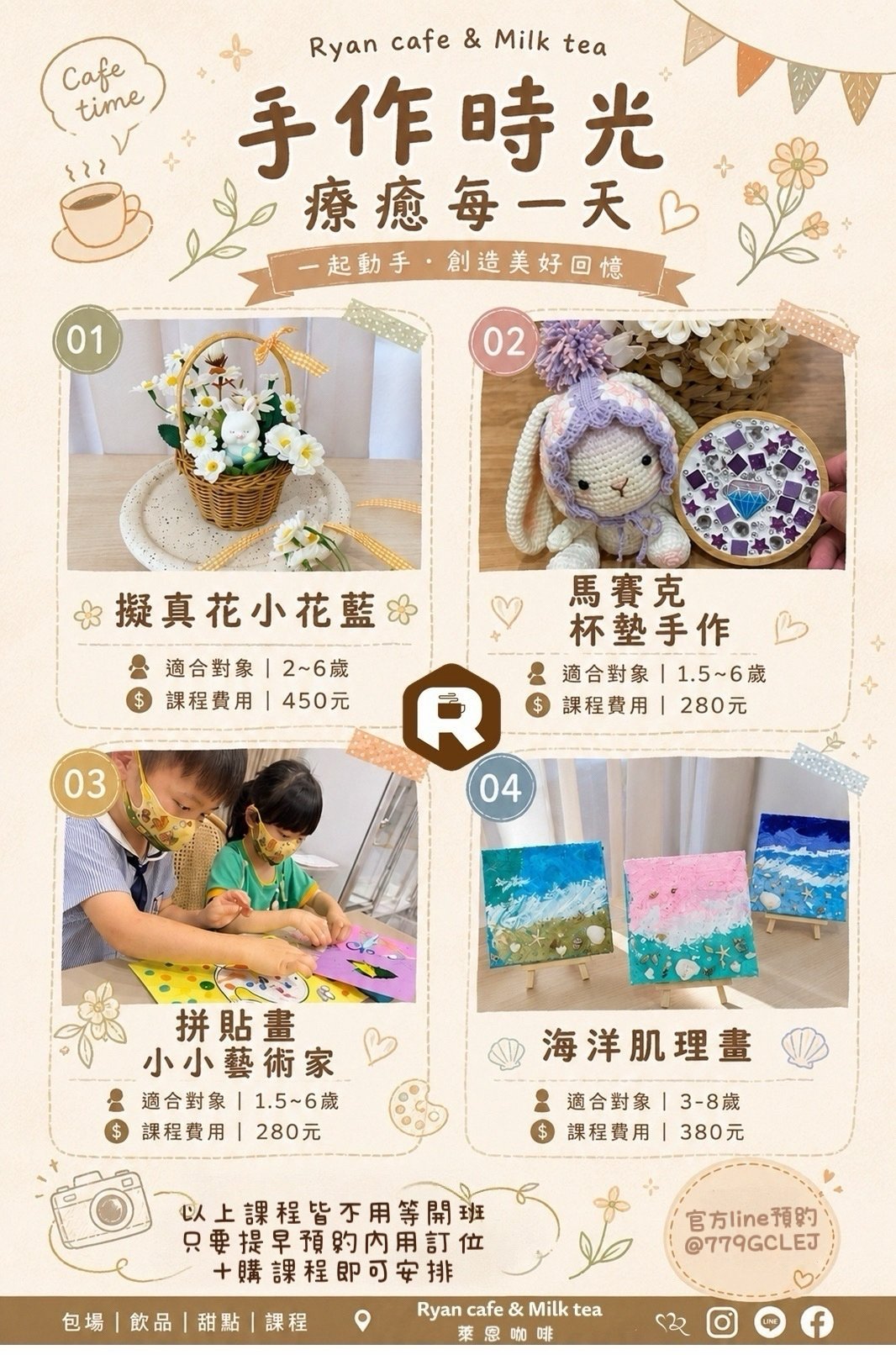 親子課程|萊恩咖啡 RYAN CAFE